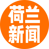 荷兰新闻 XinWen.nl logo